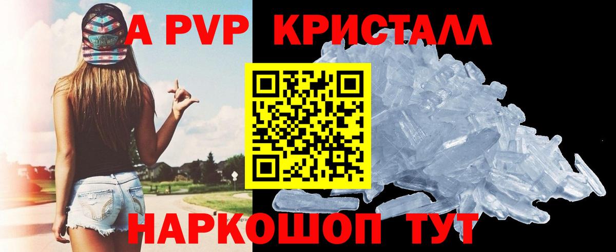 А ПВП кристаллы Тосно