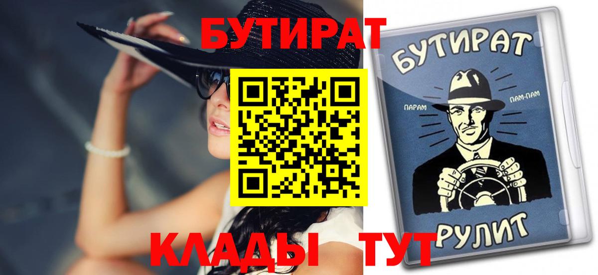 БУТИРАТ вода  Вход с VPN  Тосно 