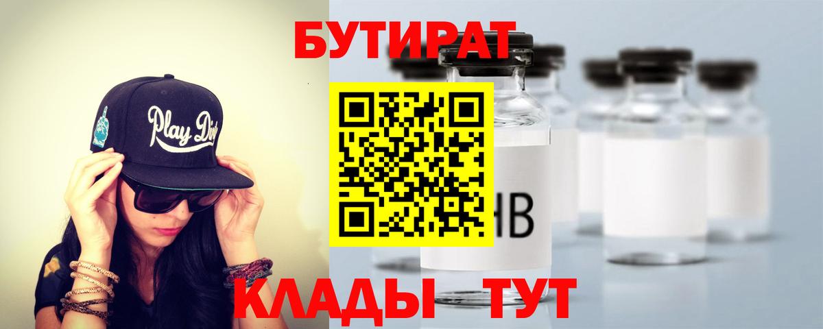 Бутират BDO Тосно