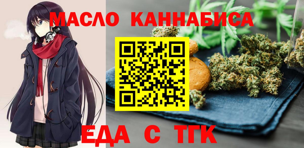 Печенье с ТГК марихуана  Вход с VPN  Тосно 