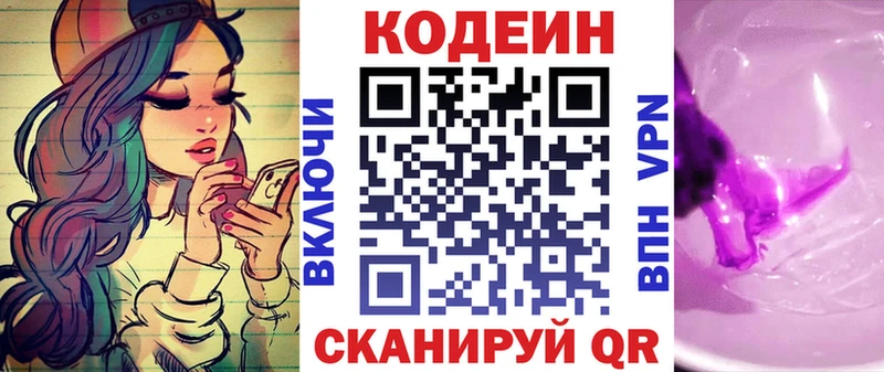 Codein напиток Lean (лин)  ссылка на мегу   Тосно 