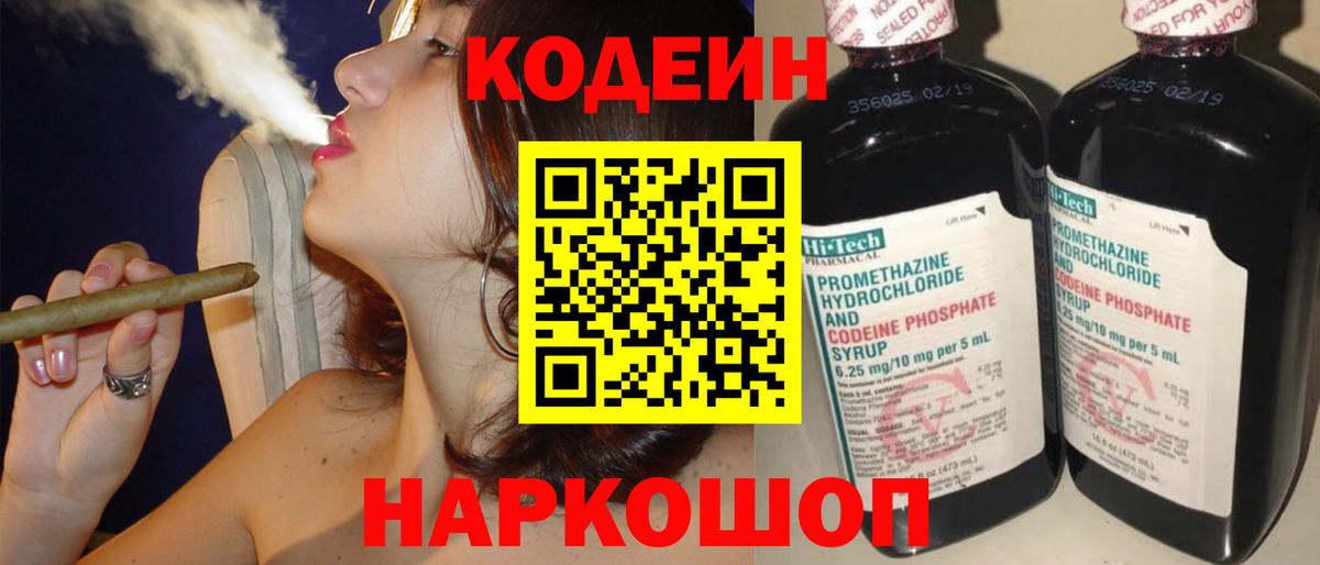 Кодеин Purple Drank Тосно