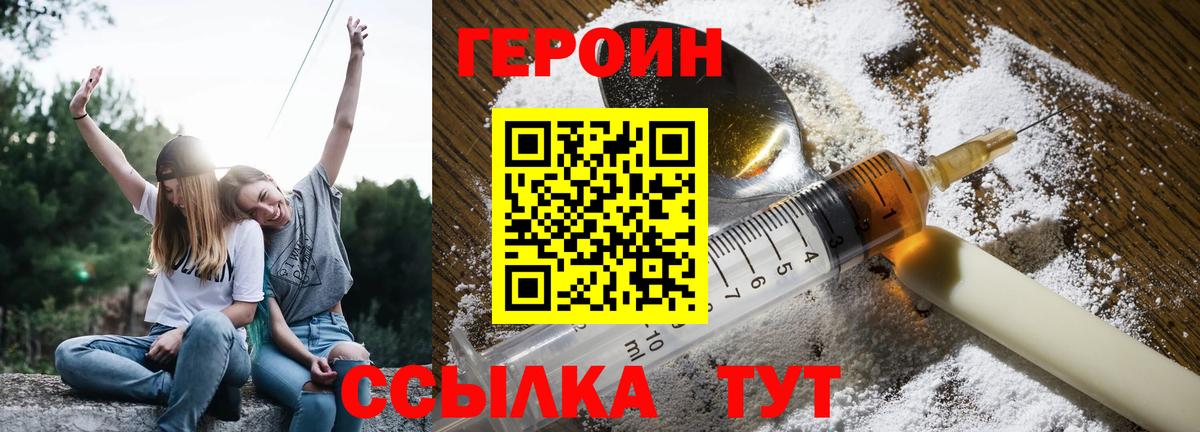 ГЕРОИН герыч Тосно